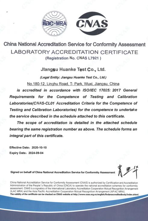 CNAS资质英文版